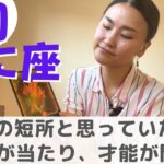 【蟹座】自分の短所と思ってたことは才能だった❗️| 癒しの占いで 6月の運勢をみる