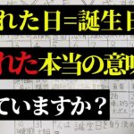 生まれた日占い/誕生日占い～生まれ日に隠された本当の意味を知れば運命が自動的に動き出す～