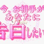 【恋愛💗感動🌟】お相手、告白します😳💖タロット🧚オラクルカードリーディング💗