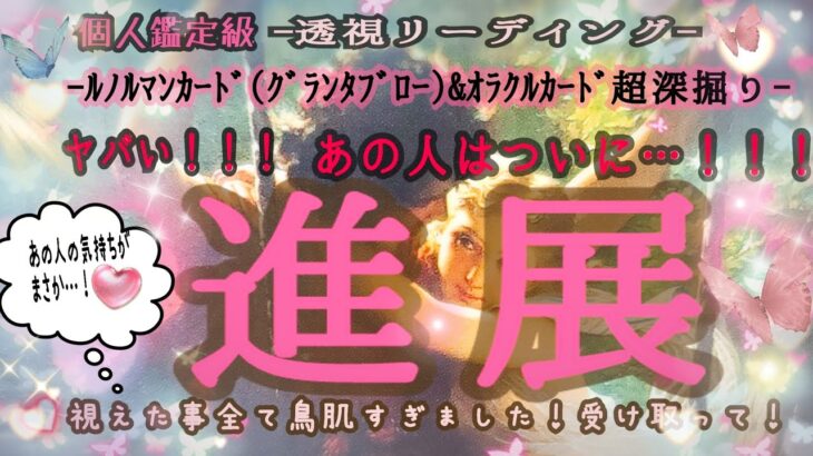 【⚠️ヤバｯ❕見逃さないで⚡】あの人との恋の進展が…ヤバすぎる‼️あの人はついに…◯◯だす❕#ルノルマンカード #恋愛 #占い #あの人の気持ち #ツインレイ #おうし座新月