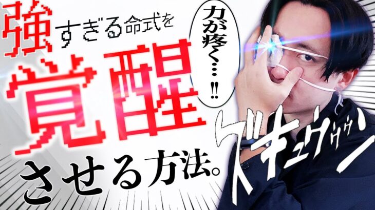 【四柱推命】運勢が『強すぎて』生きづらい…!!?｜強すぎる命式このマインドで『覚醒する』!!!!【特殊命式攻略編 】