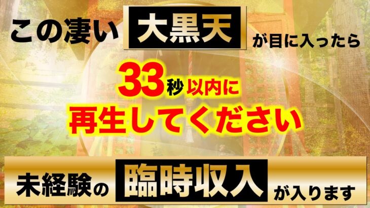 【最強開運】※ 見た人「おめでとうございます」実は風水最強の凄いパワースポット｜３つの開運の鍵に辿り着いた時から人生が大きく好転し始めます。「大国堂」  洞爺湖　北海道　Toya Lake.