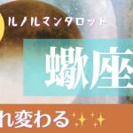 【蠍座6月後半】～生まれ変わる！※ちょっと厳しめ～【恐ろしいほど当たるルノルマンカード＆タロットカードリーディング】