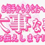 【恋愛❤️個人鑑定級😢】今すぐ聞いてほしい。伝えてくれた事が感動すぎました😭タロット🧚オラクルカードリーディング