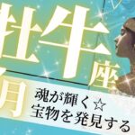 牡牛座♉️7月の運勢🌈幸運の魔法が発動✨魂のつながりを感じる出会いが💖癒しと気付きのタロット占い🔮