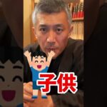 風水考察『友達親子』は吉？凶？#shorts