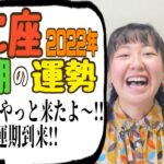 【かに座下半期】必見!かに座最強だよ!!今までのこと報われる成果の下半期!!