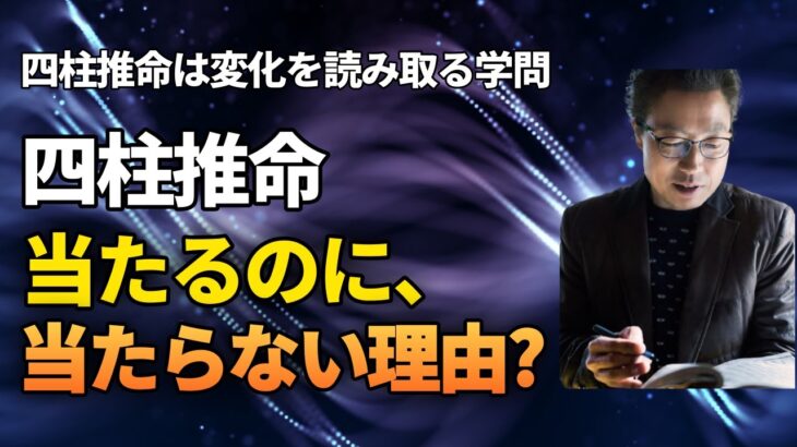 【四柱推命的中率】四柱推命当たる vs 当たらない理由?