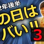 【2022年後半】今から知っておかないと絶対に損をする日3選