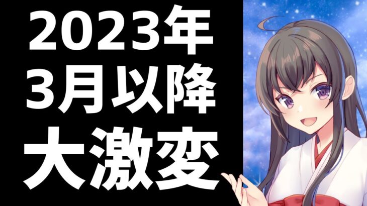 【衝撃】占星術で星読みをしたら2023年3月以降がヤバすぎた【占星術 星読み】