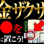 お金しか入らない！リビングに置くべき金運爆上げ植物京都の風水師　天野ちえりでございます