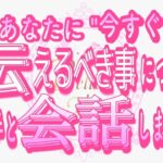 【恋愛❤️個人鑑定級👀】正直すぎる答えが…😳タロット🧚オラクルカードリーディング