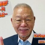 【Dr.Copaの開運風水】2022年6月3日（金）