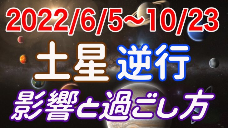 我慢してきた人ほど少しだけゆるんで！みずがめ座土星逆行の影響とアドバイス！【2022/6/5〜10/23 水瓶座】