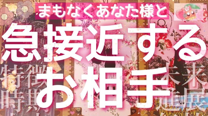 【すぐ近くに】まもなく急接近してくる人。信じられない結果に。特徴/場所/サイン/印象/近未来💓タロットルノルマンオラクルカードで #あんまろ掘り 深堀リーディング🌸🌰