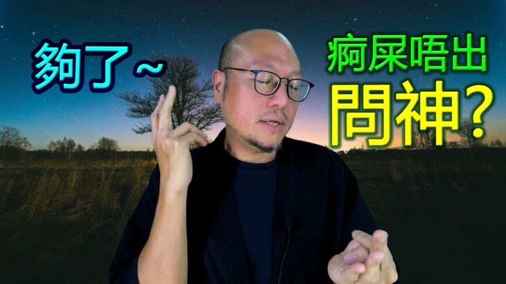 【事出必有(那些)因 】駱法丹風水工作室 第133集