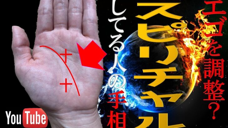 【手相】究極の自分らしさ？✋これがスピリチャルしている人の手相TOP3