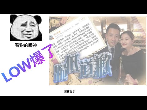 汪小菲，他是如何做到如此没有底线的！？