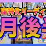 【個人鑑定級】タロット占い　うお座さんの6月後半の運勢占いました！後半凄い！！