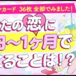 【これからどうなる⁉️】どんな恋愛でも‼️近日から1ヶ月以内に起こること‼️💖現状＊相手の気持ち＊互いの距離＊未来＊アドバイス💖付き合う人💖運命の人💖大恋愛💖出会い｜怖いほど当たる⁉️恋愛タロット占い