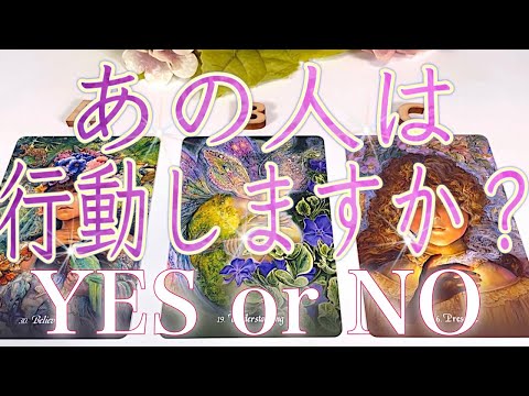 ⚠️【厳しめあります】あの人は行動しますか？🧐