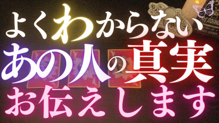 🦋恋愛タロット占い🌈よくわからないあの人の真実、強力キャッチ📸あの人からのメッセージ付📨💕週末の夜はスペシャル👙あの人の心にダイビング🏄‍♂️🌊GO DEEP🏊‍♂️(2022/6/18)