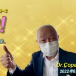 【Dr.Copaの開運風水】2022年6月25日（土）