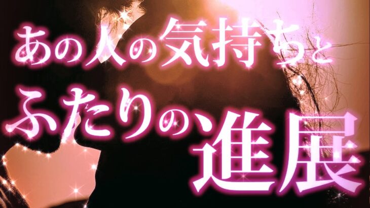 【恋愛タロット】あの人の気持ちとふたりの近い未来の流れ✨✨✨🌈🌺💍🦄✨✨✨