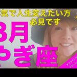 やぎ座さん 8月 この動画を観た方に起こる奇跡#当たる占い#タロット#星占い#週間占い#スピリチュアル#夢叶う#爆笑