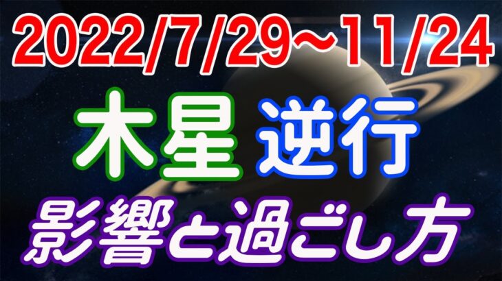 何かが”バレる”時…！？おひつじ座→うお座木星逆行の影響とアドバイス！【2021/7/29〜11/24  牡羊座 魚座 】