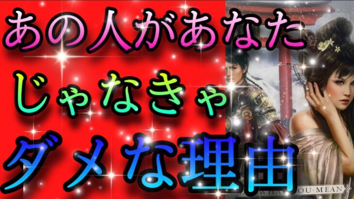 【あなたしか見えてない⁉️】あの人があなたじゃないと絶対ダメな理由💜そしてあなたとしたい事💖