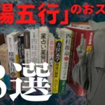 【陰陽五行】四柱推命・九星気学・星辰信仰などオススメ１８冊！