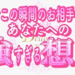 【恋愛❤️シンクロ凄っ!!】お相手の想い強すぎる😳全選択肢に同じカードが🦋[個人鑑定級タロット🧚]