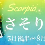 さそり座♏️2022年7月後半〜8月前半🌝新天地、扉の鍵が開くとき、待っていたゴーサイン