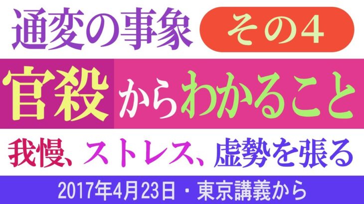 【通変の事象　その４】四柱推命の通変の1つである、官殺の事象の解説。日干に隣接する官殺は、我慢強さ、責任感に関わり、責任の重さに耐えかね、ストレスを抱えることにも。ほか虚勢を張る事象にも関わります。