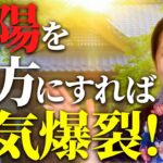 毎日〇〇すれば　即運気が劇的に上がる　京都の風水師　天野ちえりでございます