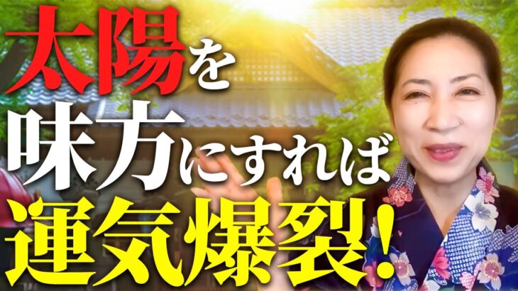 毎日〇〇すれば　即運気が劇的に上がる　京都の風水師　天野ちえりでございます