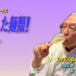 【Dr.Copaの開運風水】2022年7月24日（日）