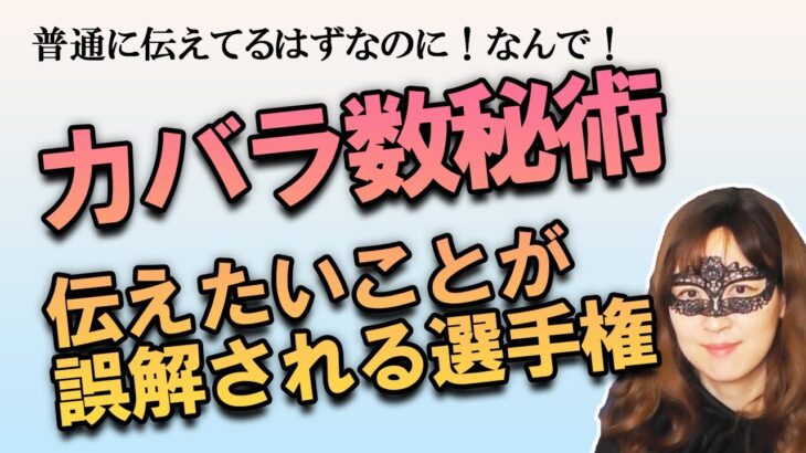 カバラ数秘術運命数別　普通に伝えてるだけなのに、違って捉えられたり誤解されがち選手権！ そんなつもりはないのになぜ！【占い】（2022/7/10撮影）