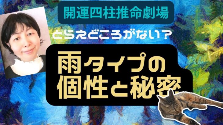 【四柱推命】あなたはどれ？雨タイプさん癸の個性と秘密