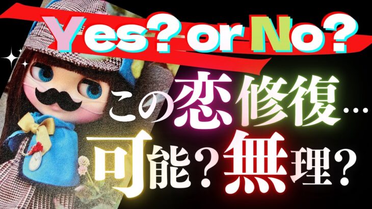 🦋恋愛タロット占い💜この恋…まだ修復可能？無理っぽい？✨バキッと4択お答えします🔎YES or NO?👉THIS IS IT🔮Timeless Reading(2022/7/24)