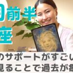 【蟹座】過去の傷を癒すために未来を描く時！| 癒しの占いで 8月前半の運勢をみる