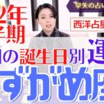 【有料級】2022年みずがめ座下半期の詳細運勢と全誕生日別開運アドバイスをお伝えします♡【占い師・早矢】