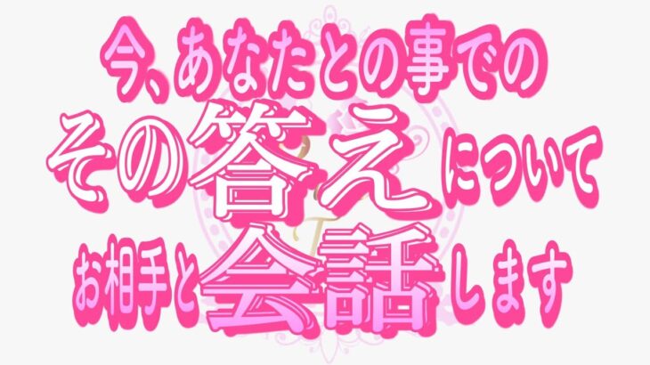 【恋愛❤️感涙🌟】正直なその答えに感動😢[対話鑑定級タロット🧚]