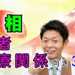 【手相】お医者さんに向いている手相『島田秀平のお開運巡り』