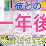 【未来は決まってる】彼との一年後！どこにいる？何してる？一緒に生活してる？具体的に出しました！１８０度手の平返し恋愛。奇跡って起こるんです男心リーディング！