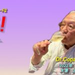 【Dr.Copaの開運風水】2022年7月23日（土）大暑　土用の丑の日　宝くじ開運日