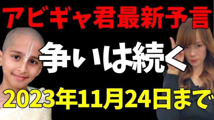 【アビギャ君最新予言】6月23日のインド占星術師アビギャ君による最新予言です・・・