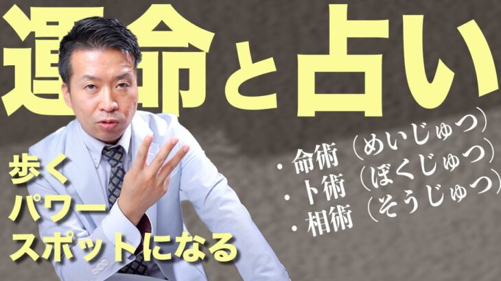 【占い】運命を分ける大切なこと「星占い」「四柱推命」「手相」「タロット」「姓名判断」