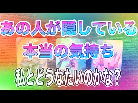 あの人が隠している本当の気持ち💝私とどうなりたいのかな❓🧐💕✨✨✨